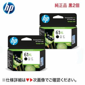【黒2個セット】HP 61XL ブラック 純正インク（増量版） (CH563WA x2)（ENVY ...