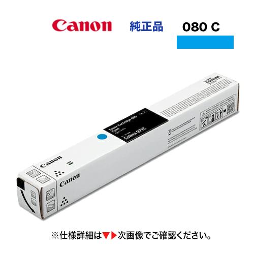 キヤノン トナーカートリッジ080 シアン 純正品・新品 7016C001（Satera 971CI...
