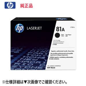 HP（ヒューレット・パッカード） 81A 黒 トナーカートリッジ CF281A 純正品 新品 （LaserJet Enterprise M605dn, M606dn 対応） 【送料無料】