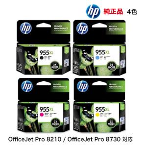 HP 955XL (黒・青・赤・黄) 純正インクカートリッジ 4色セット（OfficeJet Pro 8210 / OfficeJet Pro 8730 対応) (L0S72AA / L0S63AA / L0S66AA / L0S69AA )｜ryohin107