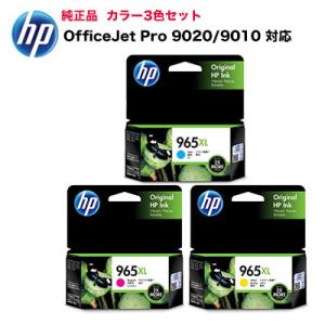 【3色セット】HP 965XL 純正インクカートリッジ 新品 シアン・マゼンタ・イエロー（OfficeJet Pro 9020 / 9010 対応）｜ryohin107