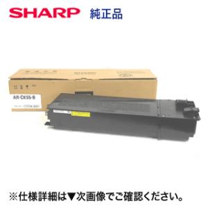 SHARP／シャープ AR-CK55-B 国内純正トナー・新品 (デジタル複合機 AR-G200 対...