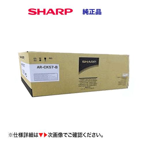 シャープ AR-CK57-B ブラック 国内純正トナー・新品（5,000枚仕様） (A4デジタル複合...