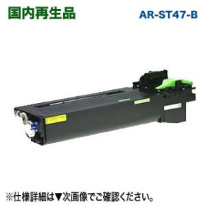 シャープ AR-ST47-B (ARST47B) 大容量 リサイクルトナー (AR-255, AR-...