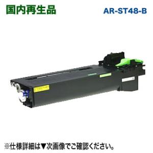 シャープ AR-ST48-B (ARST48B) リサイクルトナー (AR-255, AR-265,...