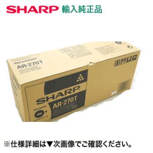 シャープ AR-270T / AR-310T  トナーカートリッジ 海外純正品  (AR-255, ...