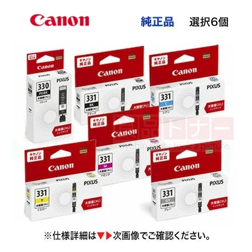 【色が選べる6個セット】キヤノン 純正インク BCI-331XL（5色）BCI-330XL PGBK...