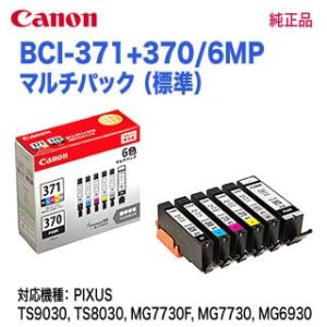 PIXUS キヤノン BCI-371XL+370XL/6MPV （インクタンク 6色マルチパック