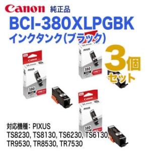 【純正品 3個セット】 CANON／キヤノン インクタンク BCI-380XLPGBK ブラック （...