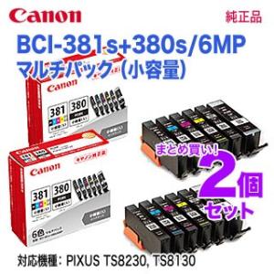 【純正品 2個セット】 CANON／キヤノン インクタンク BCI-381s（BK/C/M/Y/GY...