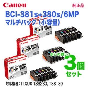 【純正品 3個セット】 CANON／キヤノン インクタンク BCI-381s（BK/C/M/Y/GY...