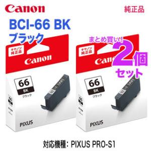 PIXUS 【純正品 8色セット】 Canon／キヤノン BCI-66 シリーズ インク