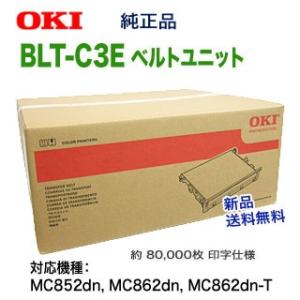 OKIデータ BLT-C3E ベルトユニット 純正品  【MC852dn/ MC862dn/ MC862dn-T 対応】【送料無料】｜ryohin107