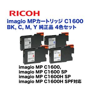 (4色セット) リコー imagio MPカートリッジ C1600 純正品 ブラック・シアン・マゼンタ・イエローセット｜ryohin107