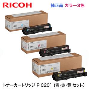 【3本セット】RICOH トナーカートリッジ （シアン・マゼンタ・イエロー より選択） P C201 純正品・新品（A4 カラーレーザープリンター　RICOH P C200L 対応）｜ryohin107