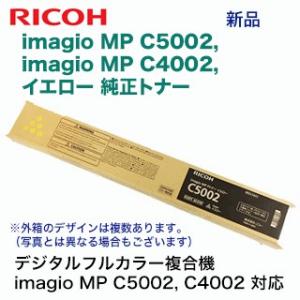 リコー imagio MP C5002 / C4002 イエロー 純正トナー (カラー複合機 imagio MP C5002, C4002 対応)｜ryohin107