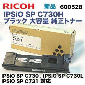 リコー IPSiO SP C730H ブラック 大容量 純正トナー ( IPSiO SP C730,...