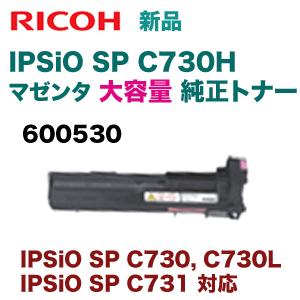 リコー IPSiO SP C730H マゼンタ 大容量 純正トナー 600530 ( IPSiO SP C730, C730L, C731 対応)｜ryohin107