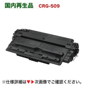 キヤノン カートリッジ509 リサイクルトナー (CRG-509) （LBP3500, LBP3900, LBP3910, LBP3920, LBP3930, LBP3950, LBP3970, LBP3980 対応）｜ryohin107