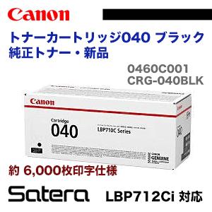 キヤノン（Canon） トナーカートリッジ040 ブラック 純正品（CRG