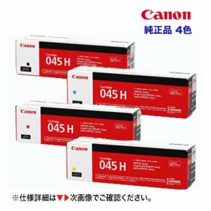 Canon トナーカートリッジ 045 H 4個セット