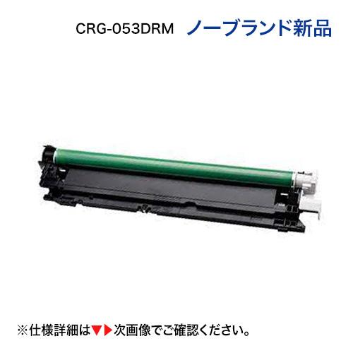 【おすすめ・人気商品】キヤノン対応 ドラムカートリッジ053 ノーブランド 新品（汎用品）（LBP8...