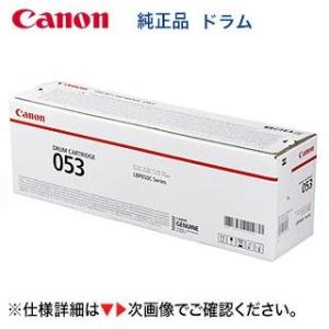 キヤノン ドラムカートリッジ053 純正品・新品（2178C001）LBP853Ci, LBP852...