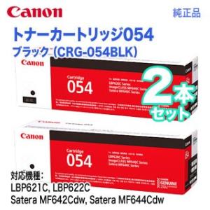 Satera CANON トナーカートリッジ 054H ブラック シアン