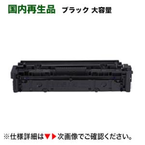 キヤノン トナーカートリッジ054H ブラック 大容量 リサイクル品 （CRG-054H 再生品） （LBP621C, LBP622C, Satera MF642Cdw, Satera MF644Cdw 対応）｜ryohin107