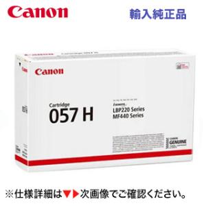 キヤノン トナーカートリッジ057H (大容量) 海外純正品 CRG-057H 輸入盤 新品（Sat...