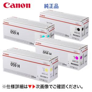 【増量版 4色セット】キヤノン トナーカートリッジ059H (黒・青・赤・黄) 純正品 LBP862...