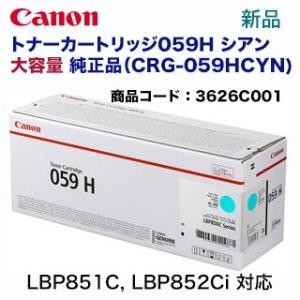 キヤノン トナーカートリッジ059H シアン 大容量 純正品 (CRG-059HCYN) (3626C001) （LBP852Ci, LBP851C 対応）