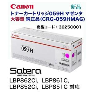 キヤノン トナーカートリッジ059H マゼンタ 大容量 純正品 (CRG-059HMAG) 3625...