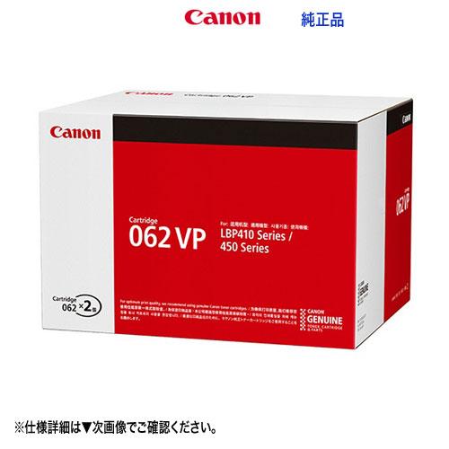Canon／キヤノン トナーカートリッジ062VP （CRG-062VP） 2本パック 4807C0...