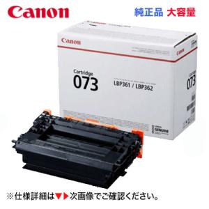 Canon／キヤノン トナーカートリッジ073 （CRG-073） 5724C001 純正品 （Satera LBP361i, LBP362i 対応） ※代引決済不可｜ryohin107