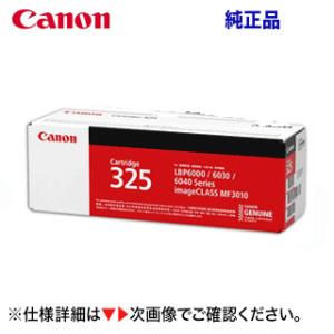 【★代引決済不可】 キヤノン トナーカートリッジ325 (CRG-325) 純正品・新品 (3484...