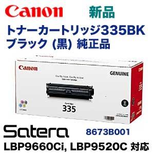 キヤノン トナーカートリッジ335BK ブラック 純正品・新品（LBP9660Ci, LBP9520...