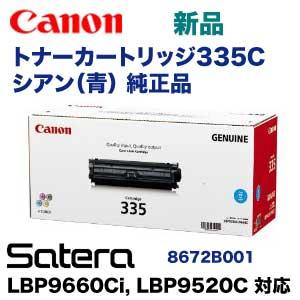 【純正】Canonキャノン　トナーカートリッジ335Cシアン Canon トナーカートリッジ 335 シアン Amazon.co.jp: CANON トナー