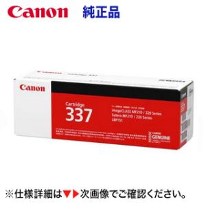 キヤノン トナーカートリッジ337 純正品・新品 9435B003（MF226dn, MF229dw...