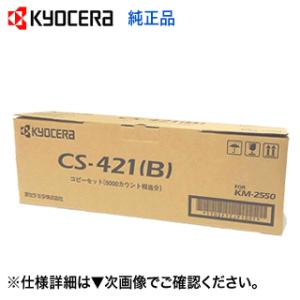 京セラ CS-421 (B) 国内純正トナー・新品（コピー機/ FAX機 KM-2550 対応）