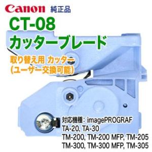 Canon／キヤノン CT-08 カッターブレード （1155C002） 取り替え用カッター 純正品...