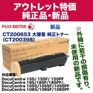 富士ゼロックス  大容量 国内純正トナー ,  他対応 :  : 良品トナー   通販   !ショッピング