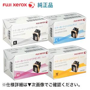 【4色セット】 富士ゼロックス CT201398 〜 CT201401 (BK,C,M,Y) 純正ト...