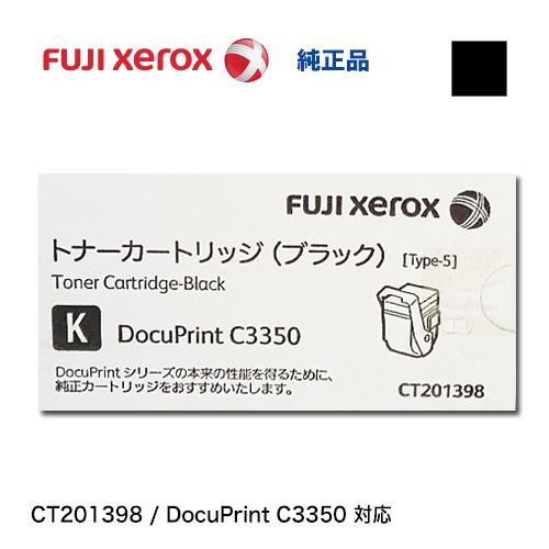 富士ゼロックス CT201398 ブラック 純正トナー・新品【廃版製品】（ DocuPrint C3...