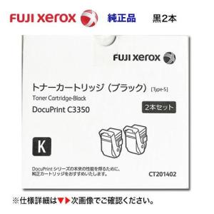 富士ゼロックス CT201402 ブラック 純正トナーカートリッジ (2本セット  