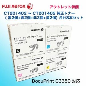 DocuCentre 富士ゼロックス CT202484 ブラック 純正トナーカートリッジ