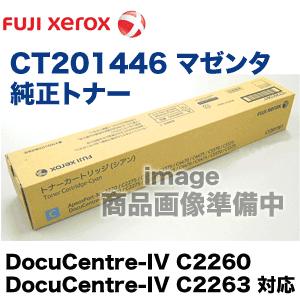 富士ゼロックス CT201447 イエロー 純正トナー (A3カラー複合機