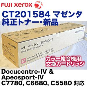 富士ゼロックス CT201583 シアン 純正トナー (Docucentre-IV