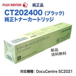 FUJI XEROX／富士ゼロックス CT202400 ブラック 純正トナーカートリッジ （カラー複...