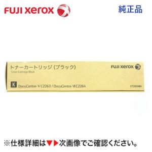 富士ゼロックス CT202484 ブラック 純正トナーカートリッジ 新品（カラー複合機 DocuCe...